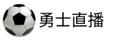 勇士直播吧